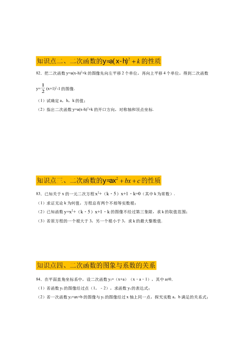 专题2.51《二次函数》全章复习与巩固（巩固篇）（专项练习）_北师大初中数学_9下-北师大版初中数学_05习题试卷_1课时练习_同步练习（第2套）
