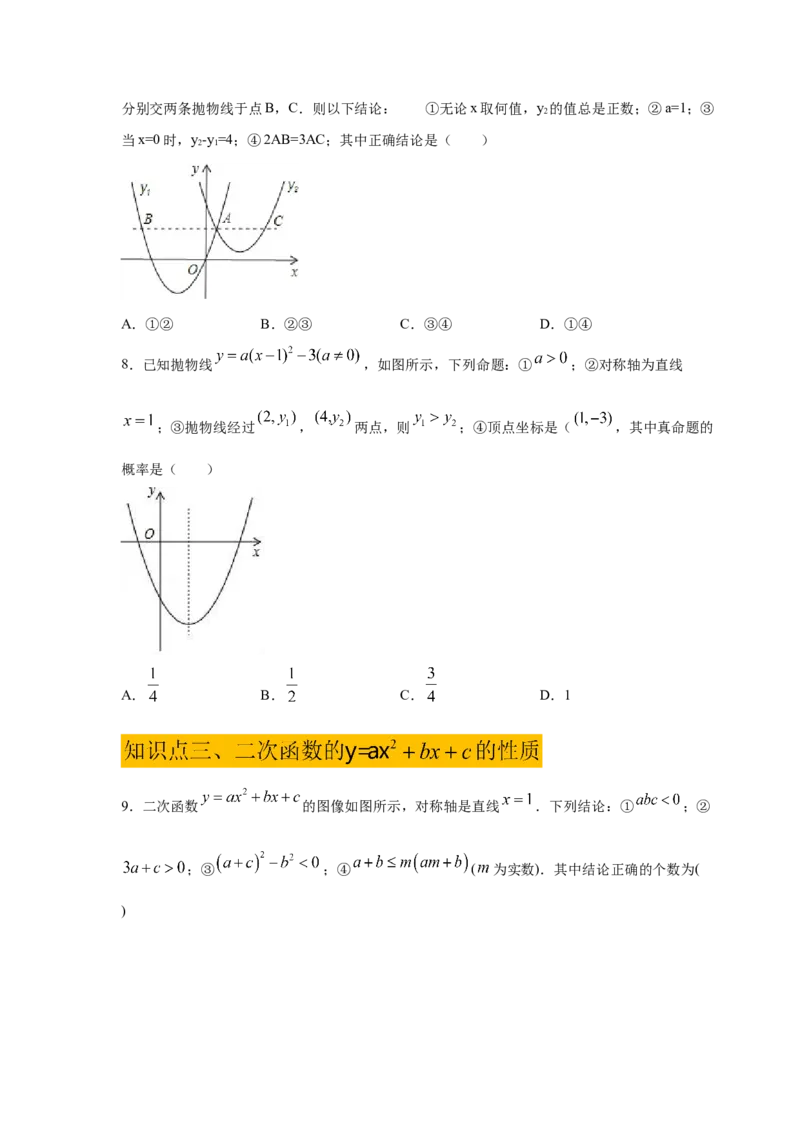 专题2.51《二次函数》全章复习与巩固（巩固篇）（专项练习）_北师大初中数学_9下-北师大版初中数学_05习题试卷_1课时练习_同步练习（第2套）