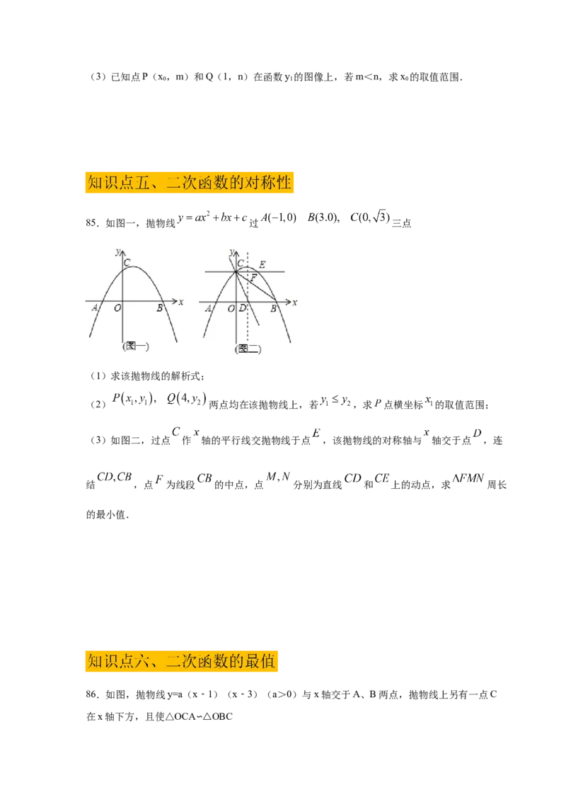 专题2.51《二次函数》全章复习与巩固（巩固篇）（专项练习）_北师大初中数学_9下-北师大版初中数学_05习题试卷_1课时练习_同步练习（第2套）