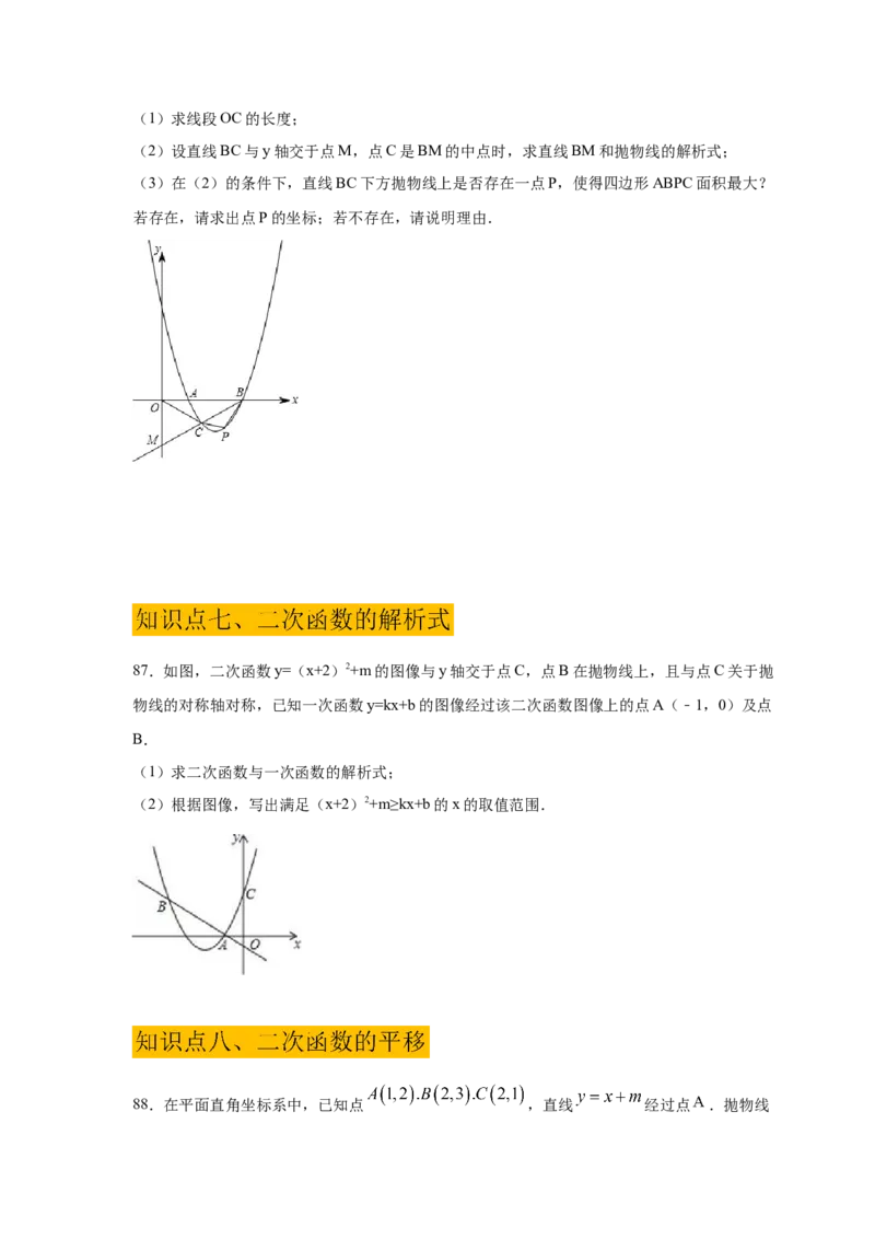 专题2.51《二次函数》全章复习与巩固（巩固篇）（专项练习）_北师大初中数学_9下-北师大版初中数学_05习题试卷_1课时练习_同步练习（第2套）