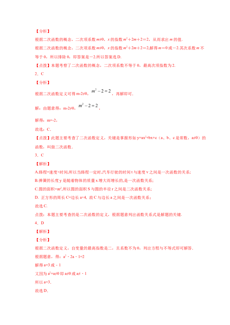 专题2.51《二次函数》全章复习与巩固（巩固篇）（专项练习）_北师大初中数学_9下-北师大版初中数学_05习题试卷_1课时练习_同步练习（第2套）