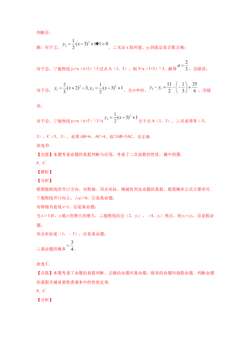 专题2.51《二次函数》全章复习与巩固（巩固篇）（专项练习）_北师大初中数学_9下-北师大版初中数学_05习题试卷_1课时练习_同步练习（第2套）
