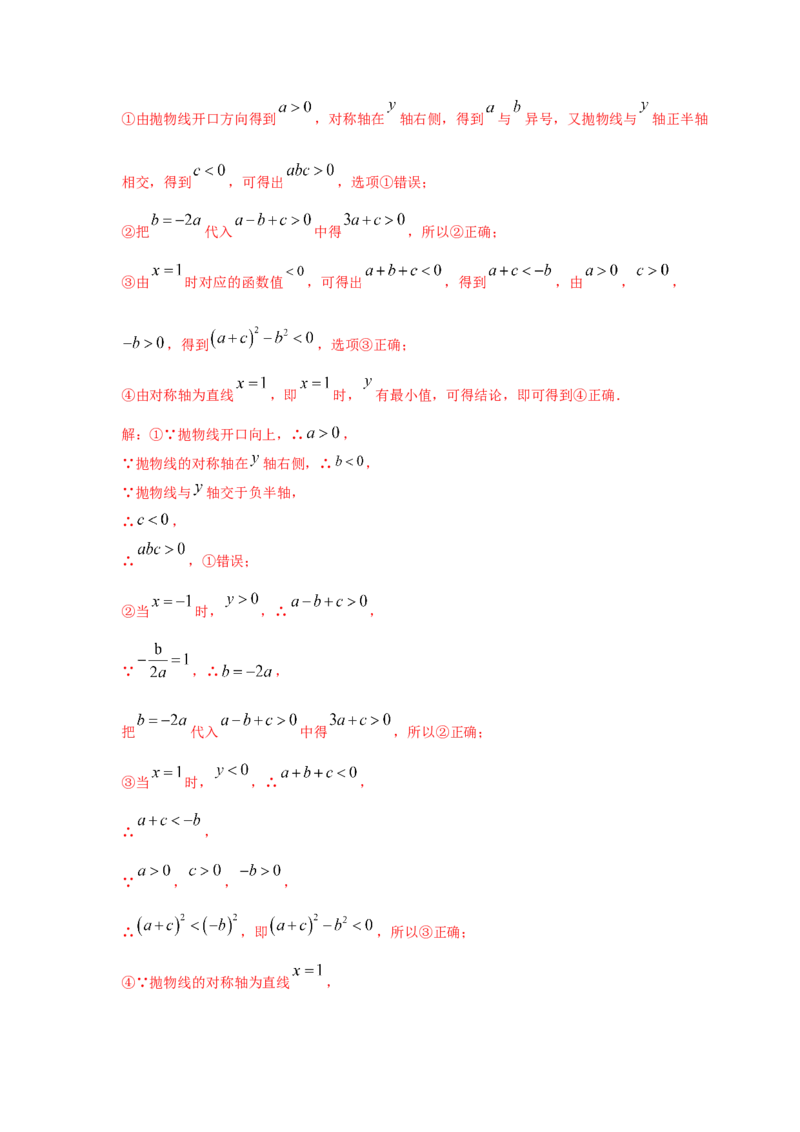 专题2.51《二次函数》全章复习与巩固（巩固篇）（专项练习）_北师大初中数学_9下-北师大版初中数学_05习题试卷_1课时练习_同步练习（第2套）