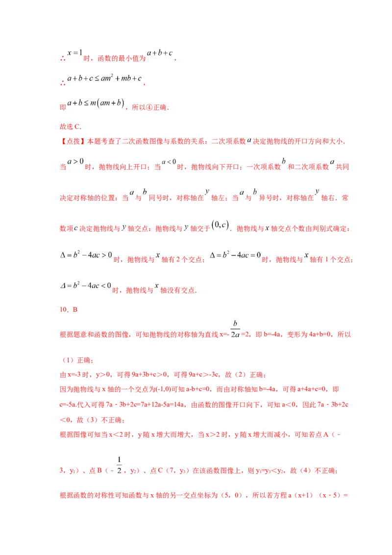 专题2.51《二次函数》全章复习与巩固（巩固篇）（专项练习）_北师大初中数学_9下-北师大版初中数学_05习题试卷_1课时练习_同步练习（第2套）