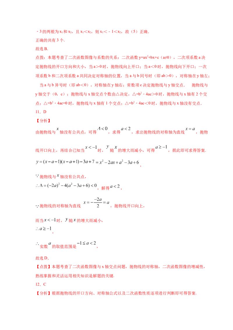 专题2.51《二次函数》全章复习与巩固（巩固篇）（专项练习）_北师大初中数学_9下-北师大版初中数学_05习题试卷_1课时练习_同步练习（第2套）