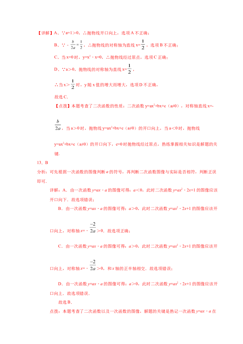 专题2.51《二次函数》全章复习与巩固（巩固篇）（专项练习）_北师大初中数学_9下-北师大版初中数学_05习题试卷_1课时练习_同步练习（第2套）
