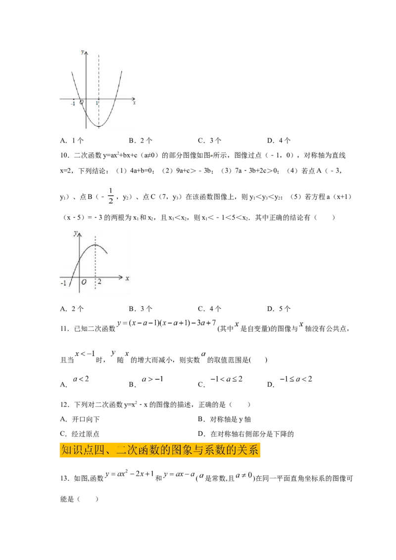 专题2.51《二次函数》全章复习与巩固（巩固篇）（专项练习）_北师大初中数学_9下-北师大版初中数学_05习题试卷_1课时练习_同步练习（第2套）