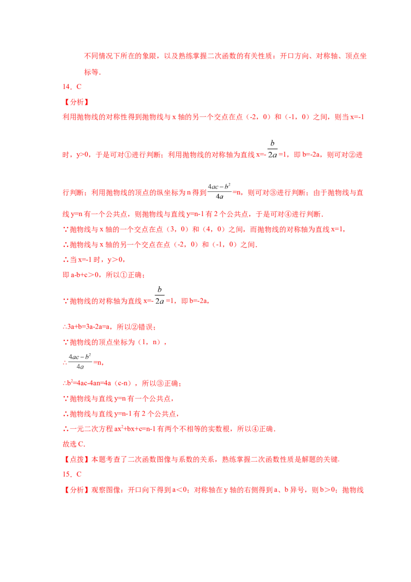 专题2.51《二次函数》全章复习与巩固（巩固篇）（专项练习）_北师大初中数学_9下-北师大版初中数学_05习题试卷_1课时练习_同步练习（第2套）