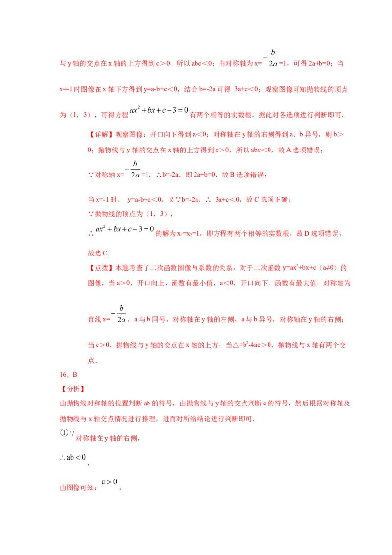 专题2.51《二次函数》全章复习与巩固（巩固篇）（专项练习）_北师大初中数学_9下-北师大版初中数学_05习题试卷_1课时练习_同步练习（第2套）