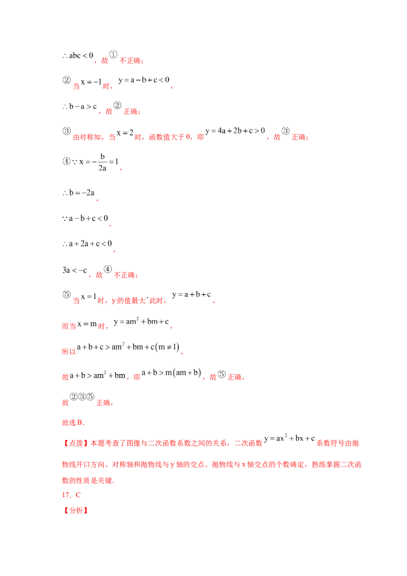 专题2.51《二次函数》全章复习与巩固（巩固篇）（专项练习）_北师大初中数学_9下-北师大版初中数学_05习题试卷_1课时练习_同步练习（第2套）