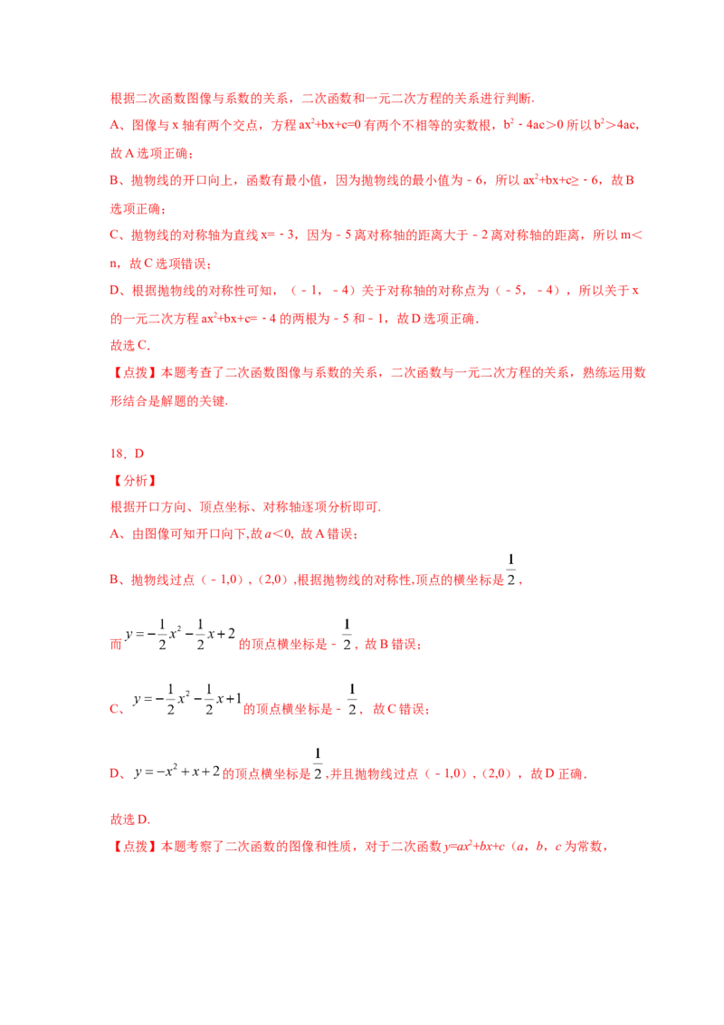 专题2.51《二次函数》全章复习与巩固（巩固篇）（专项练习）_北师大初中数学_9下-北师大版初中数学_05习题试卷_1课时练习_同步练习（第2套）