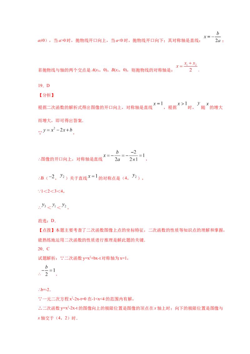 专题2.51《二次函数》全章复习与巩固（巩固篇）（专项练习）_北师大初中数学_9下-北师大版初中数学_05习题试卷_1课时练习_同步练习（第2套）