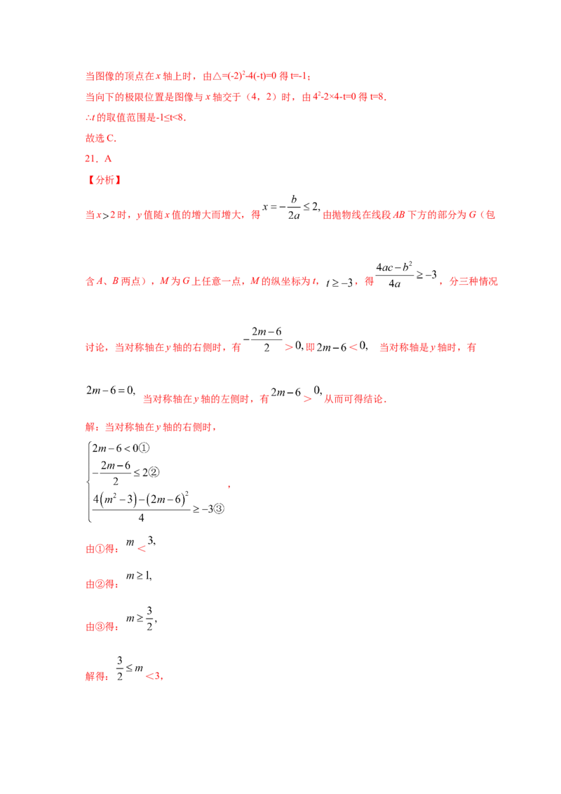 专题2.51《二次函数》全章复习与巩固（巩固篇）（专项练习）_北师大初中数学_9下-北师大版初中数学_05习题试卷_1课时练习_同步练习（第2套）