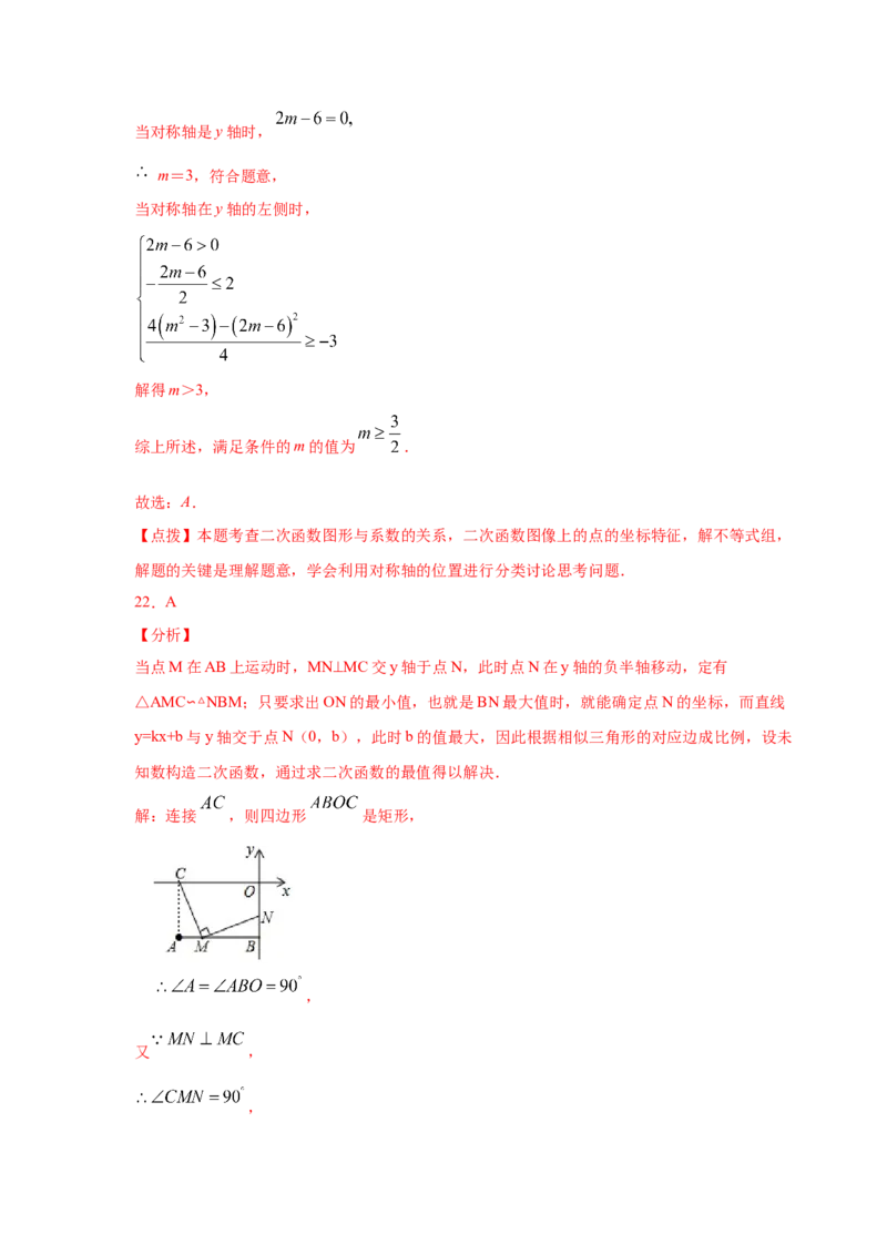 专题2.51《二次函数》全章复习与巩固（巩固篇）（专项练习）_北师大初中数学_9下-北师大版初中数学_05习题试卷_1课时练习_同步练习（第2套）
