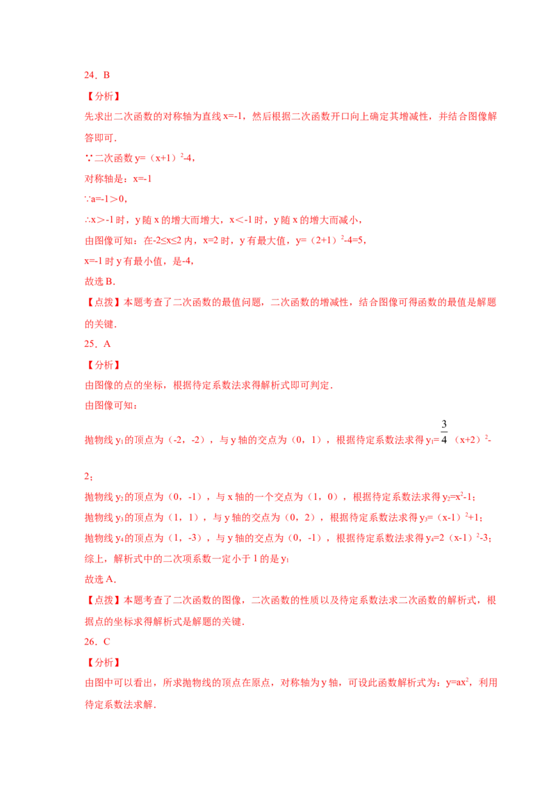 专题2.51《二次函数》全章复习与巩固（巩固篇）（专项练习）_北师大初中数学_9下-北师大版初中数学_05习题试卷_1课时练习_同步练习（第2套）