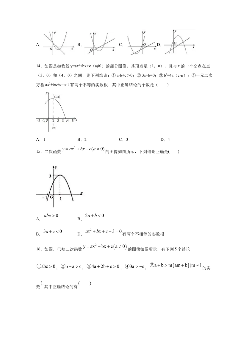 专题2.51《二次函数》全章复习与巩固（巩固篇）（专项练习）_北师大初中数学_9下-北师大版初中数学_05习题试卷_1课时练习_同步练习（第2套）