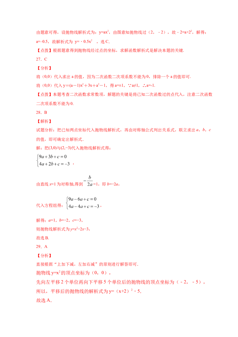 专题2.51《二次函数》全章复习与巩固（巩固篇）（专项练习）_北师大初中数学_9下-北师大版初中数学_05习题试卷_1课时练习_同步练习（第2套）