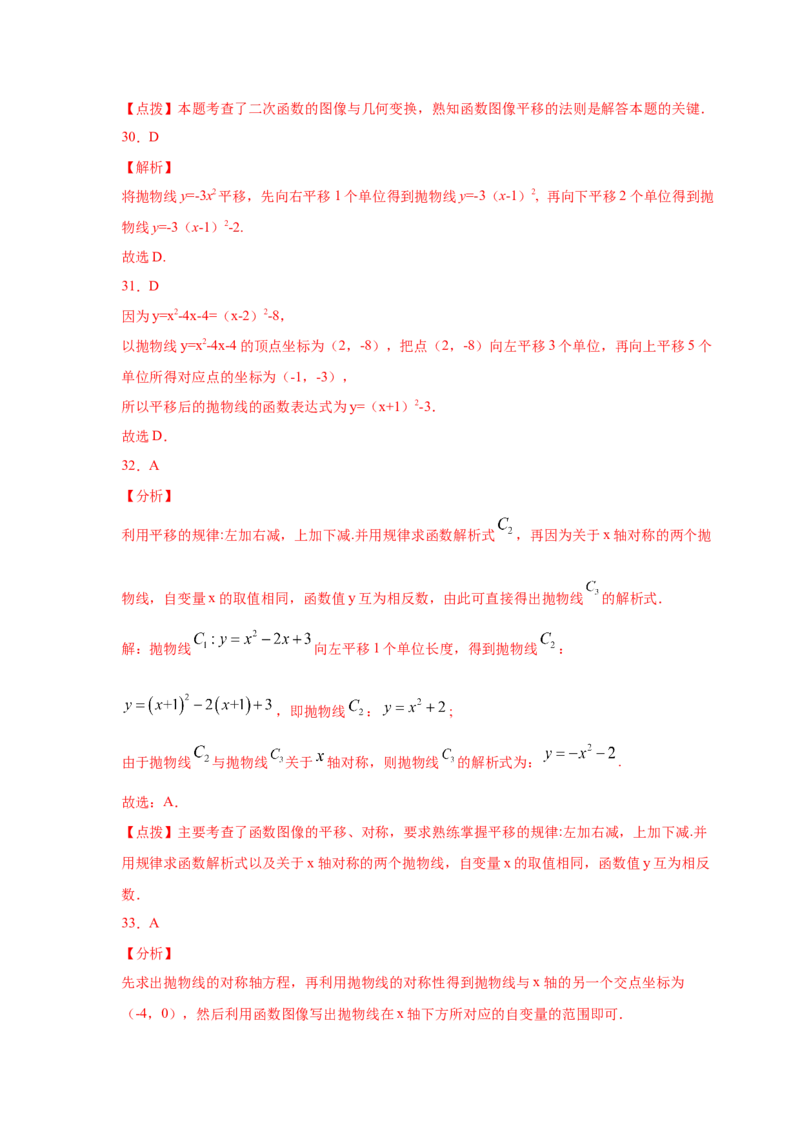 专题2.51《二次函数》全章复习与巩固（巩固篇）（专项练习）_北师大初中数学_9下-北师大版初中数学_05习题试卷_1课时练习_同步练习（第2套）