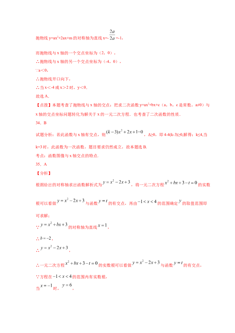 专题2.51《二次函数》全章复习与巩固（巩固篇）（专项练习）_北师大初中数学_9下-北师大版初中数学_05习题试卷_1课时练习_同步练习（第2套）