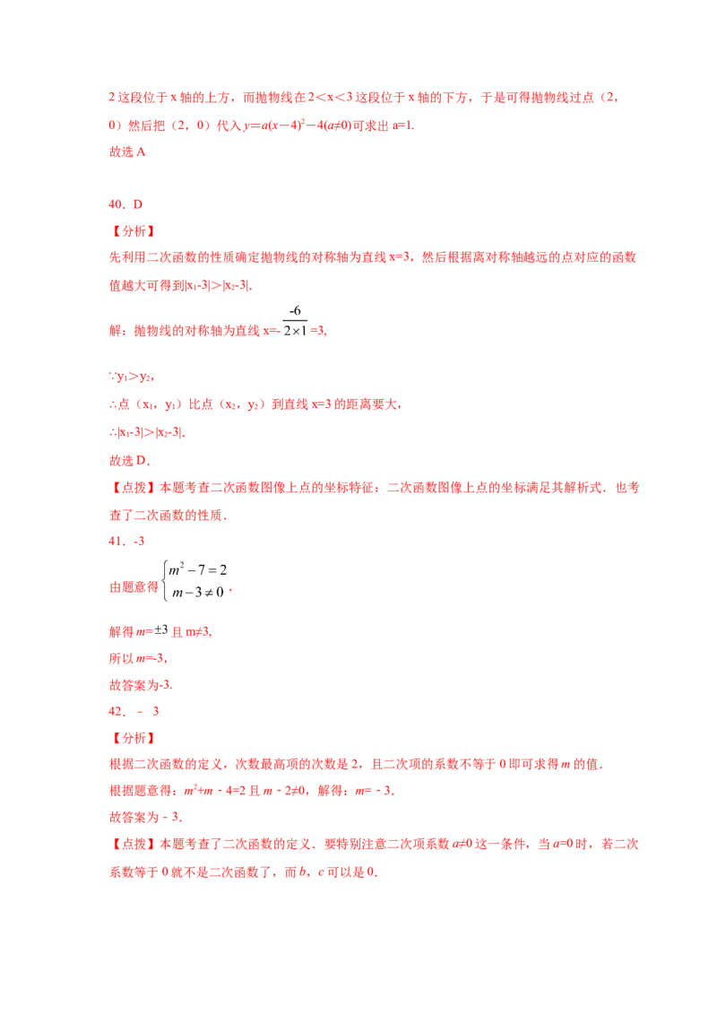专题2.51《二次函数》全章复习与巩固（巩固篇）（专项练习）_北师大初中数学_9下-北师大版初中数学_05习题试卷_1课时练习_同步练习（第2套）