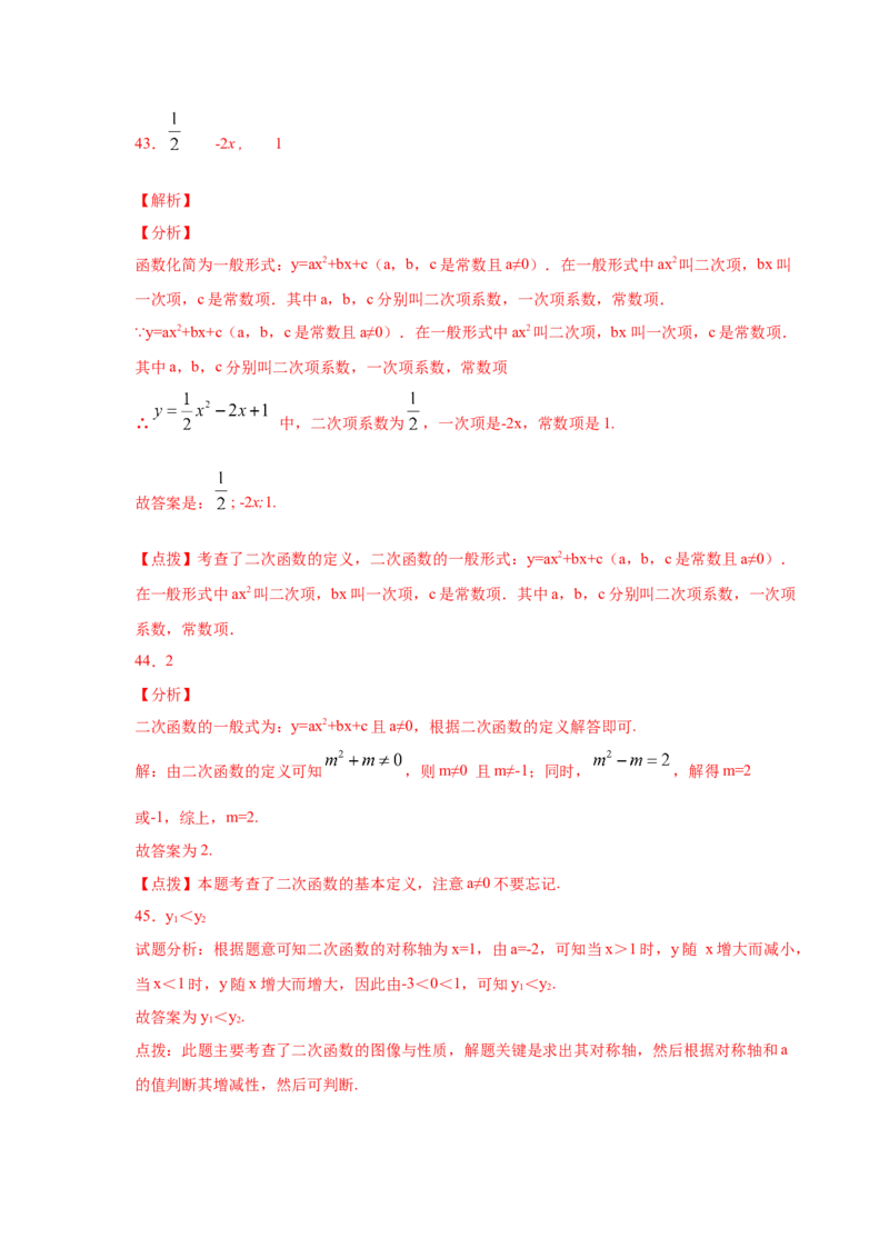 专题2.51《二次函数》全章复习与巩固（巩固篇）（专项练习）_北师大初中数学_9下-北师大版初中数学_05习题试卷_1课时练习_同步练习（第2套）