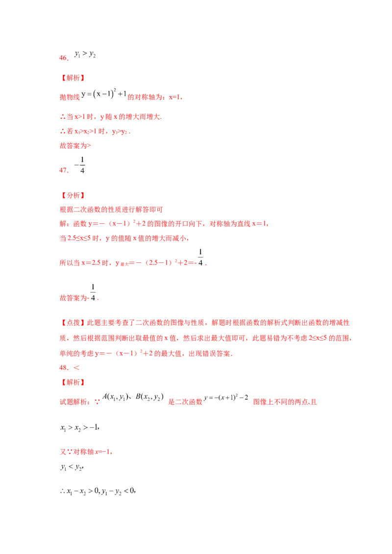 专题2.51《二次函数》全章复习与巩固（巩固篇）（专项练习）_北师大初中数学_9下-北师大版初中数学_05习题试卷_1课时练习_同步练习（第2套）