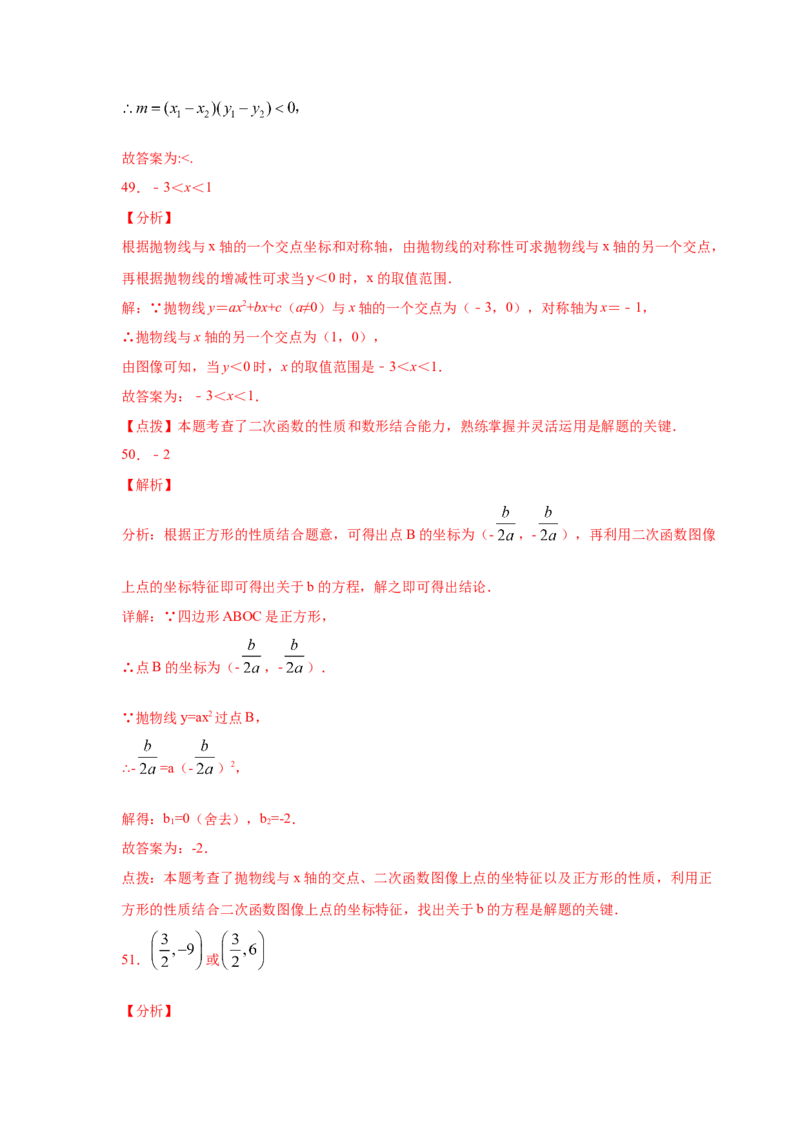 专题2.51《二次函数》全章复习与巩固（巩固篇）（专项练习）_北师大初中数学_9下-北师大版初中数学_05习题试卷_1课时练习_同步练习（第2套）