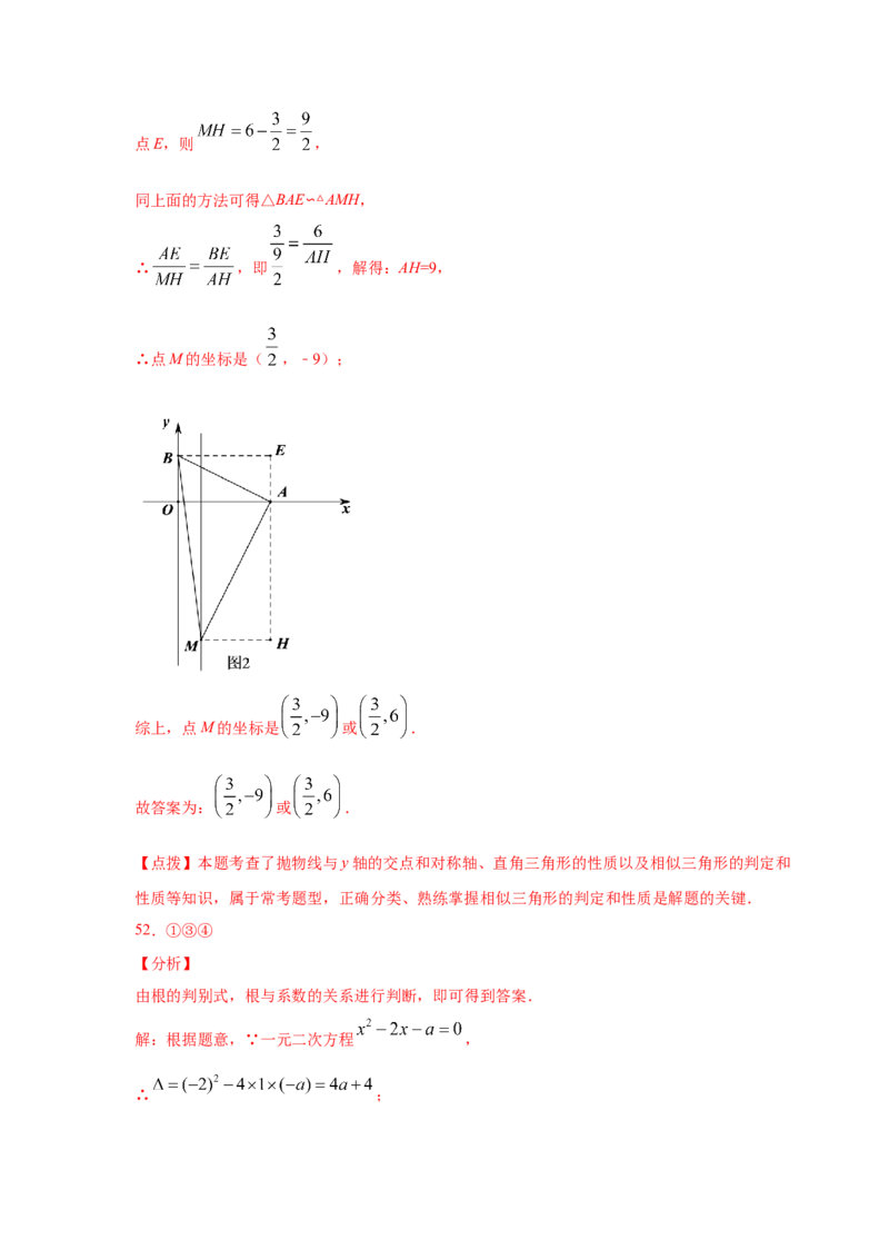 专题2.51《二次函数》全章复习与巩固（巩固篇）（专项练习）_北师大初中数学_9下-北师大版初中数学_05习题试卷_1课时练习_同步练习（第2套）