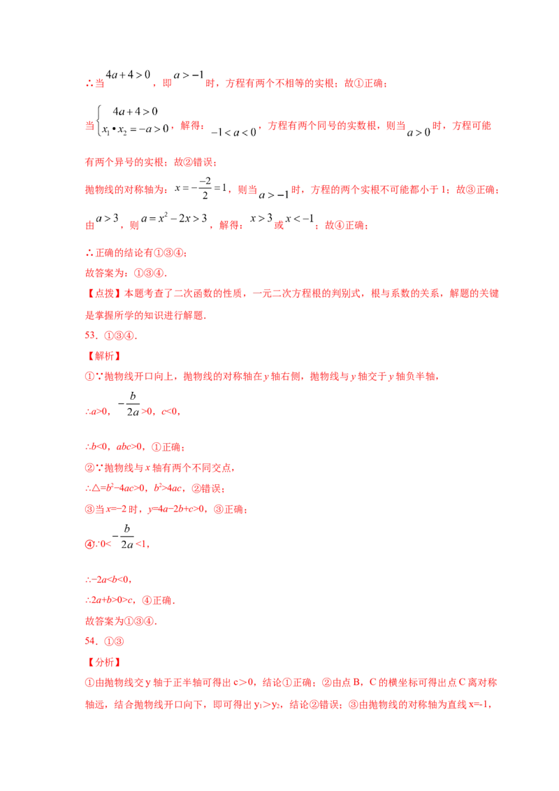 专题2.51《二次函数》全章复习与巩固（巩固篇）（专项练习）_北师大初中数学_9下-北师大版初中数学_05习题试卷_1课时练习_同步练习（第2套）