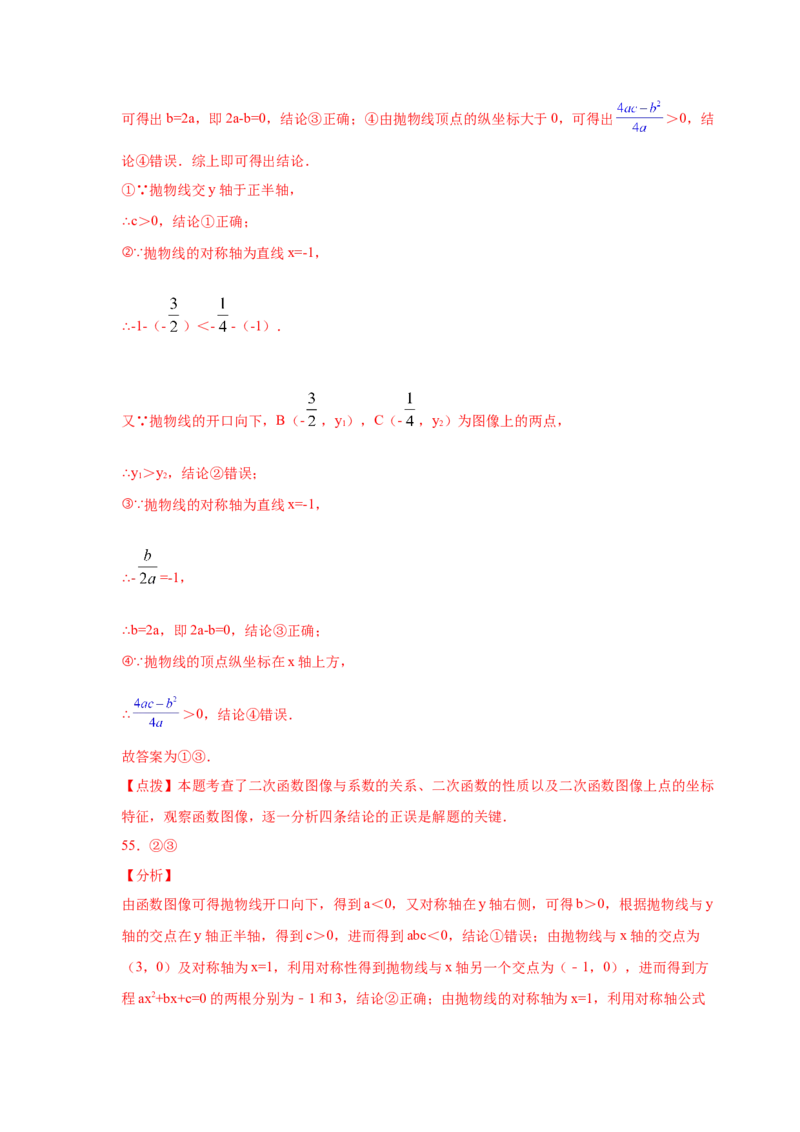 专题2.51《二次函数》全章复习与巩固（巩固篇）（专项练习）_北师大初中数学_9下-北师大版初中数学_05习题试卷_1课时练习_同步练习（第2套）