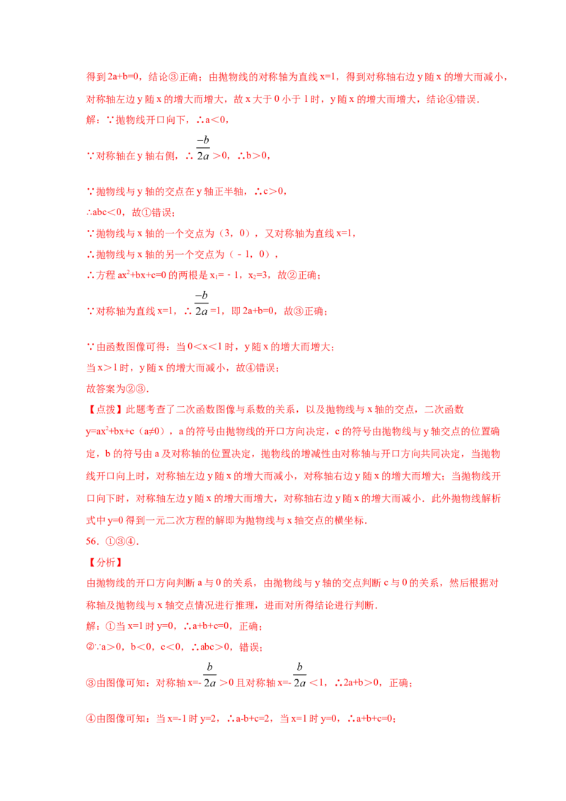 专题2.51《二次函数》全章复习与巩固（巩固篇）（专项练习）_北师大初中数学_9下-北师大版初中数学_05习题试卷_1课时练习_同步练习（第2套）