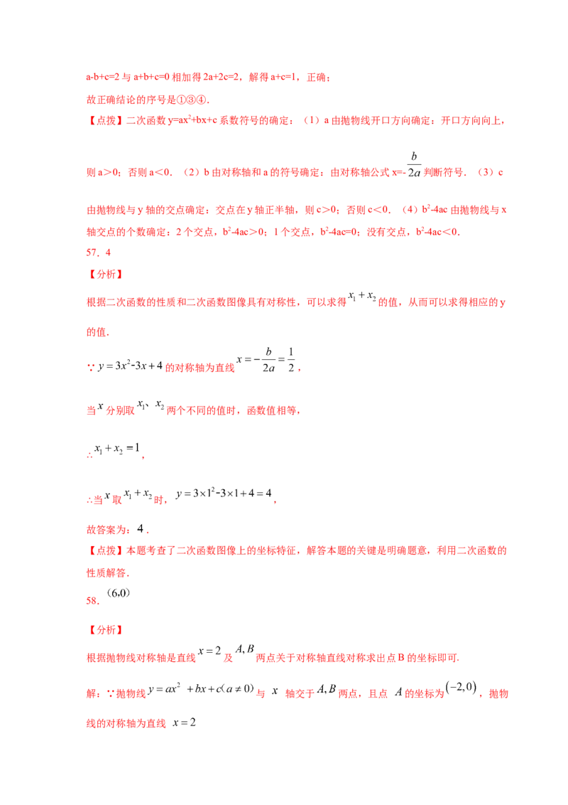 专题2.51《二次函数》全章复习与巩固（巩固篇）（专项练习）_北师大初中数学_9下-北师大版初中数学_05习题试卷_1课时练习_同步练习（第2套）