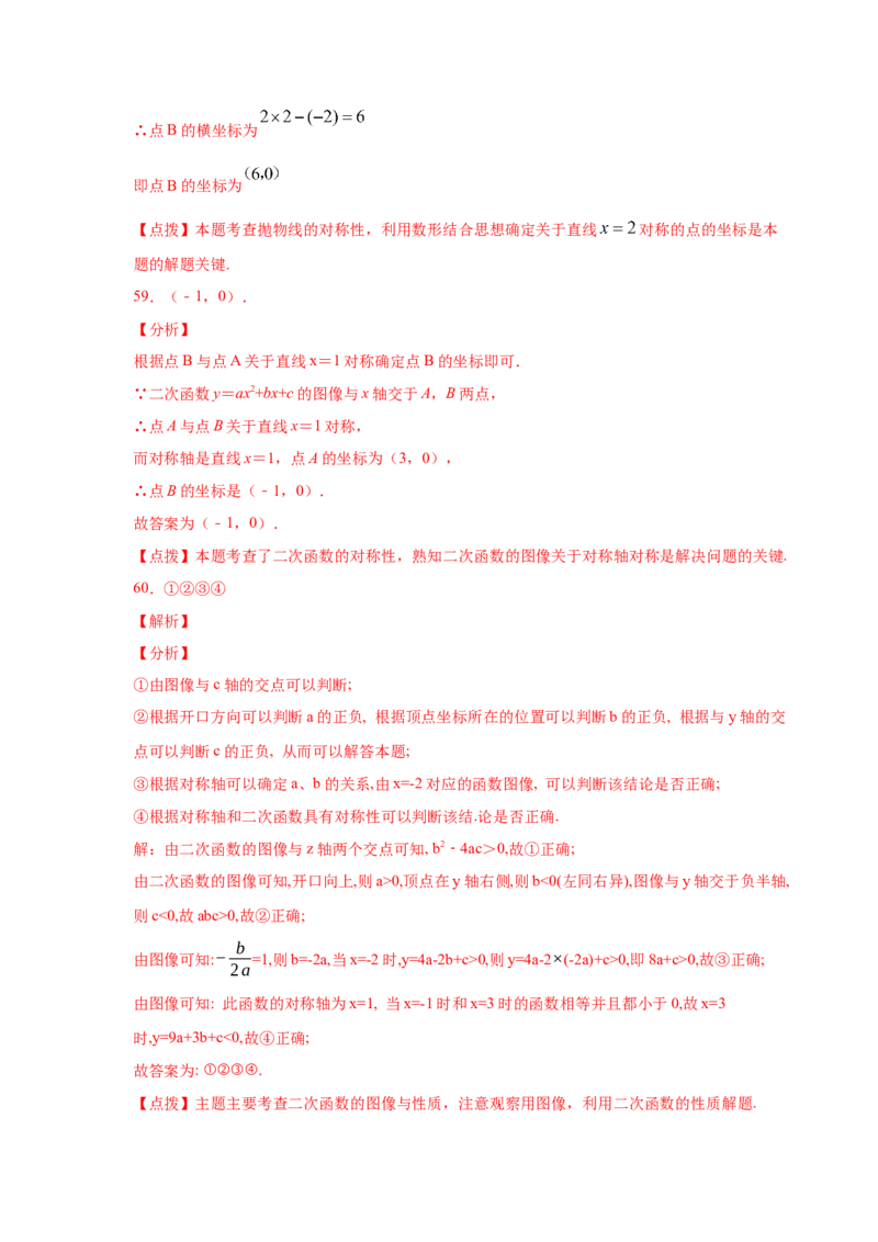 专题2.51《二次函数》全章复习与巩固（巩固篇）（专项练习）_北师大初中数学_9下-北师大版初中数学_05习题试卷_1课时练习_同步练习（第2套）