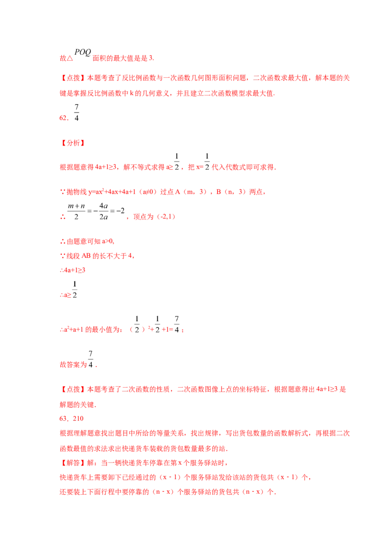 专题2.51《二次函数》全章复习与巩固（巩固篇）（专项练习）_北师大初中数学_9下-北师大版初中数学_05习题试卷_1课时练习_同步练习（第2套）