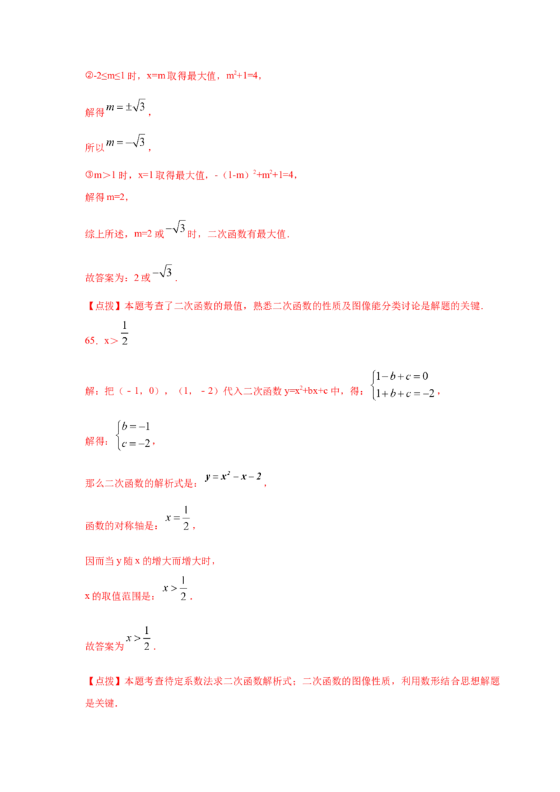 专题2.51《二次函数》全章复习与巩固（巩固篇）（专项练习）_北师大初中数学_9下-北师大版初中数学_05习题试卷_1课时练习_同步练习（第2套）