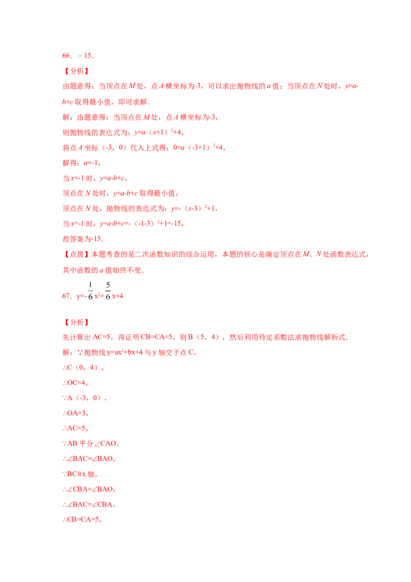 专题2.51《二次函数》全章复习与巩固（巩固篇）（专项练习）_北师大初中数学_9下-北师大版初中数学_05习题试卷_1课时练习_同步练习（第2套）