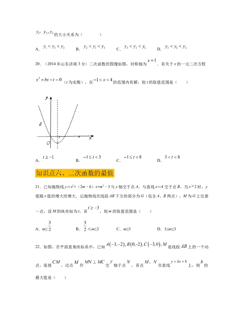 专题2.51《二次函数》全章复习与巩固（巩固篇）（专项练习）_北师大初中数学_9下-北师大版初中数学_05习题试卷_1课时练习_同步练习（第2套）