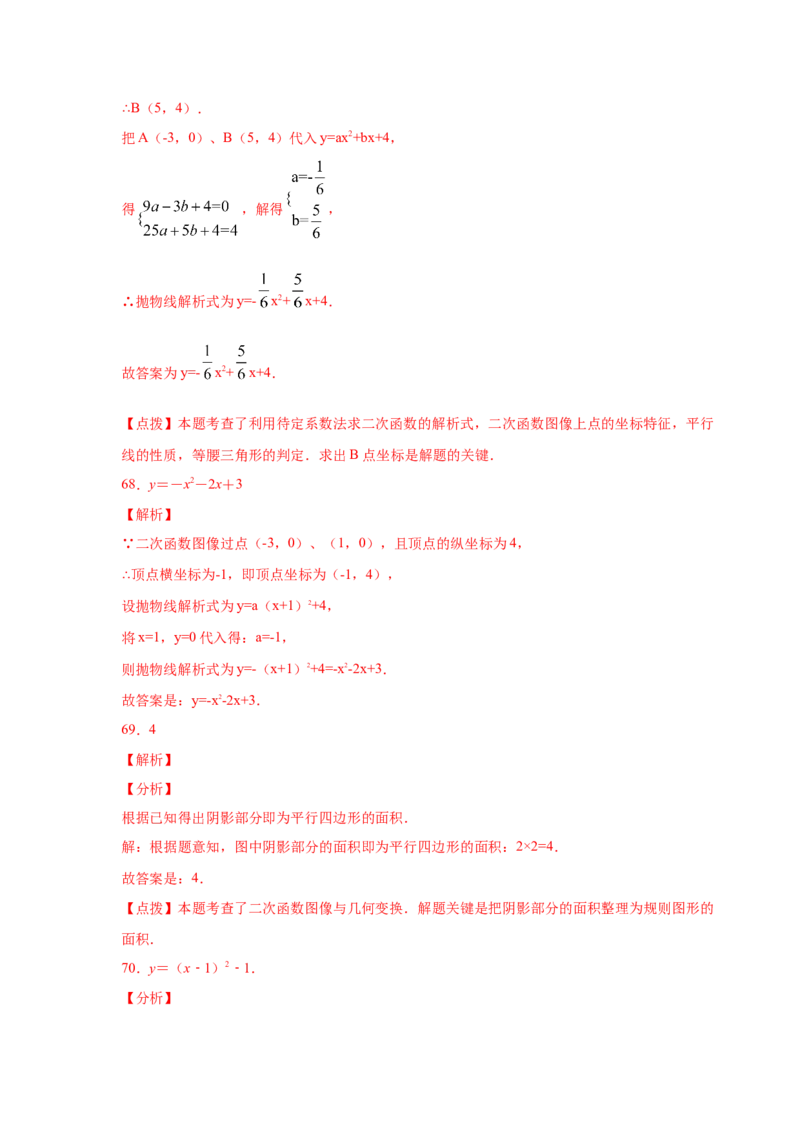专题2.51《二次函数》全章复习与巩固（巩固篇）（专项练习）_北师大初中数学_9下-北师大版初中数学_05习题试卷_1课时练习_同步练习（第2套）