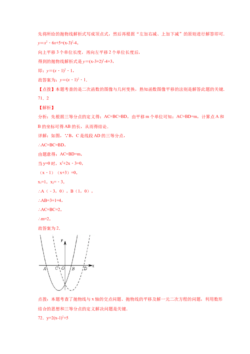专题2.51《二次函数》全章复习与巩固（巩固篇）（专项练习）_北师大初中数学_9下-北师大版初中数学_05习题试卷_1课时练习_同步练习（第2套）