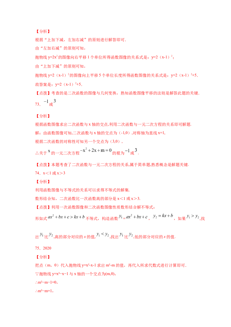 专题2.51《二次函数》全章复习与巩固（巩固篇）（专项练习）_北师大初中数学_9下-北师大版初中数学_05习题试卷_1课时练习_同步练习（第2套）
