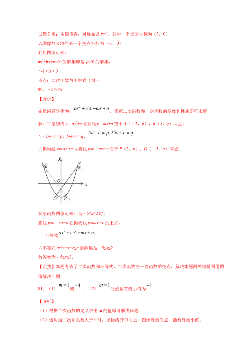 专题2.51《二次函数》全章复习与巩固（巩固篇）（专项练习）_北师大初中数学_9下-北师大版初中数学_05习题试卷_1课时练习_同步练习（第2套）