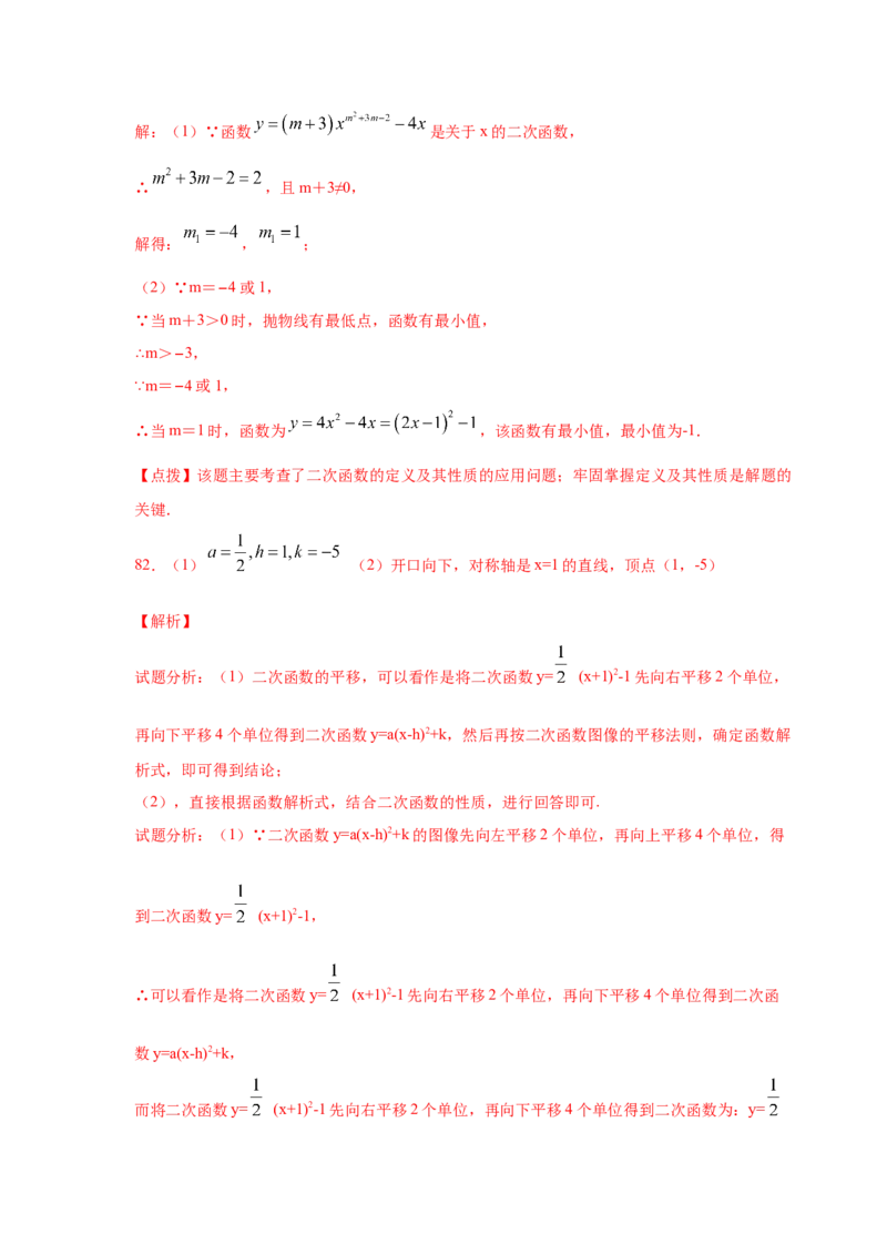 专题2.51《二次函数》全章复习与巩固（巩固篇）（专项练习）_北师大初中数学_9下-北师大版初中数学_05习题试卷_1课时练习_同步练习（第2套）