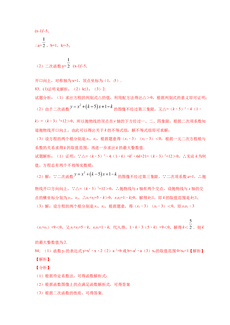 专题2.51《二次函数》全章复习与巩固（巩固篇）（专项练习）_北师大初中数学_9下-北师大版初中数学_05习题试卷_1课时练习_同步练习（第2套）