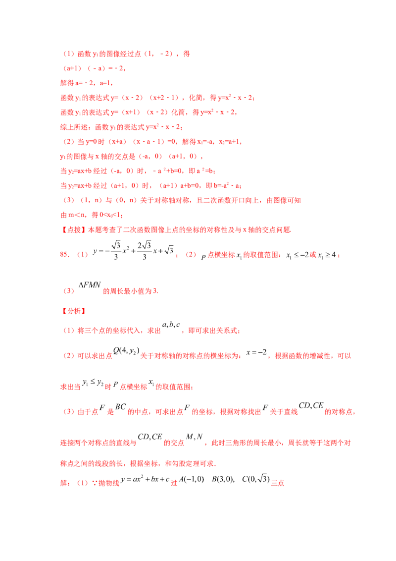 专题2.51《二次函数》全章复习与巩固（巩固篇）（专项练习）_北师大初中数学_9下-北师大版初中数学_05习题试卷_1课时练习_同步练习（第2套）