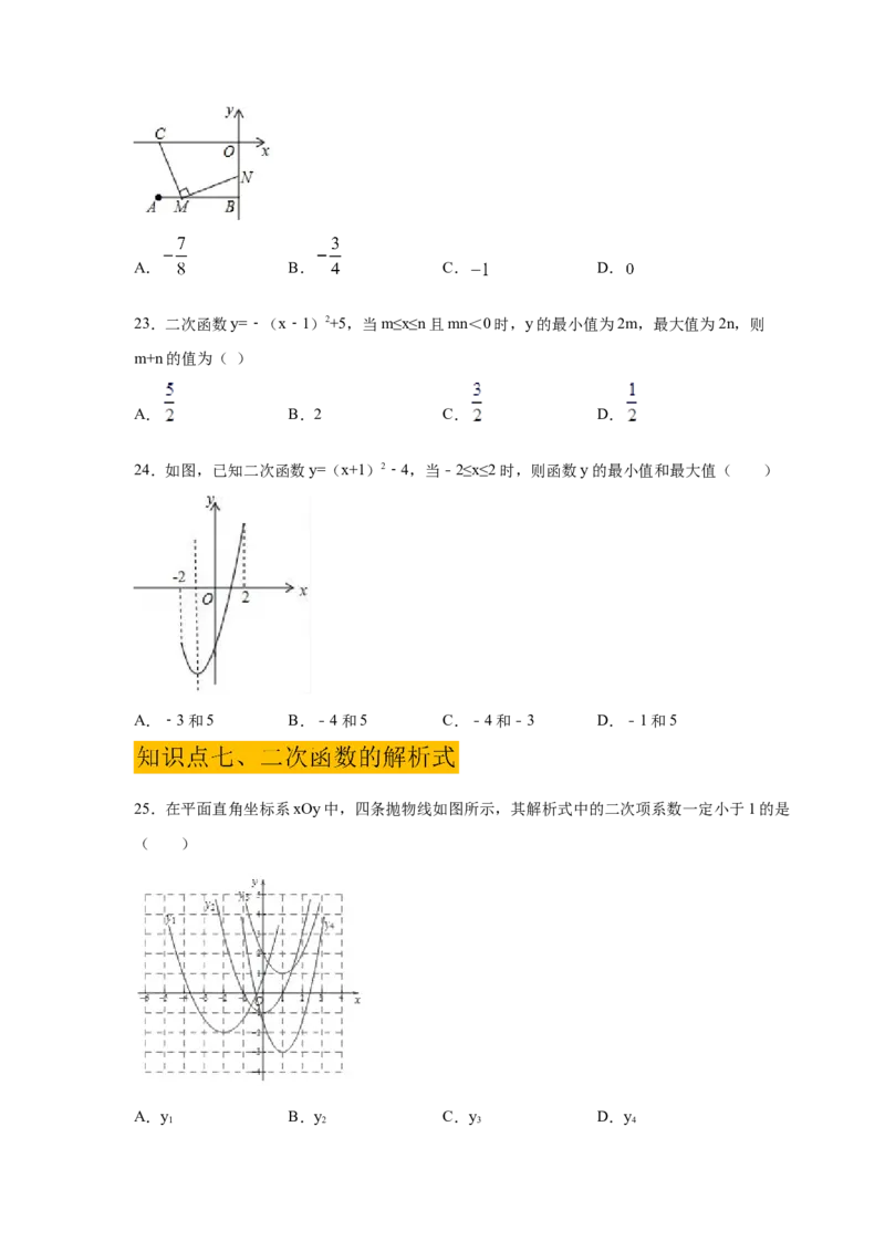 专题2.51《二次函数》全章复习与巩固（巩固篇）（专项练习）_北师大初中数学_9下-北师大版初中数学_05习题试卷_1课时练习_同步练习（第2套）