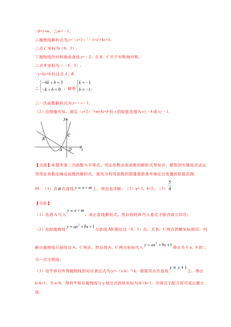 专题2.51《二次函数》全章复习与巩固（巩固篇）（专项练习）_北师大初中数学_9下-北师大版初中数学_05习题试卷_1课时练习_同步练习（第2套）