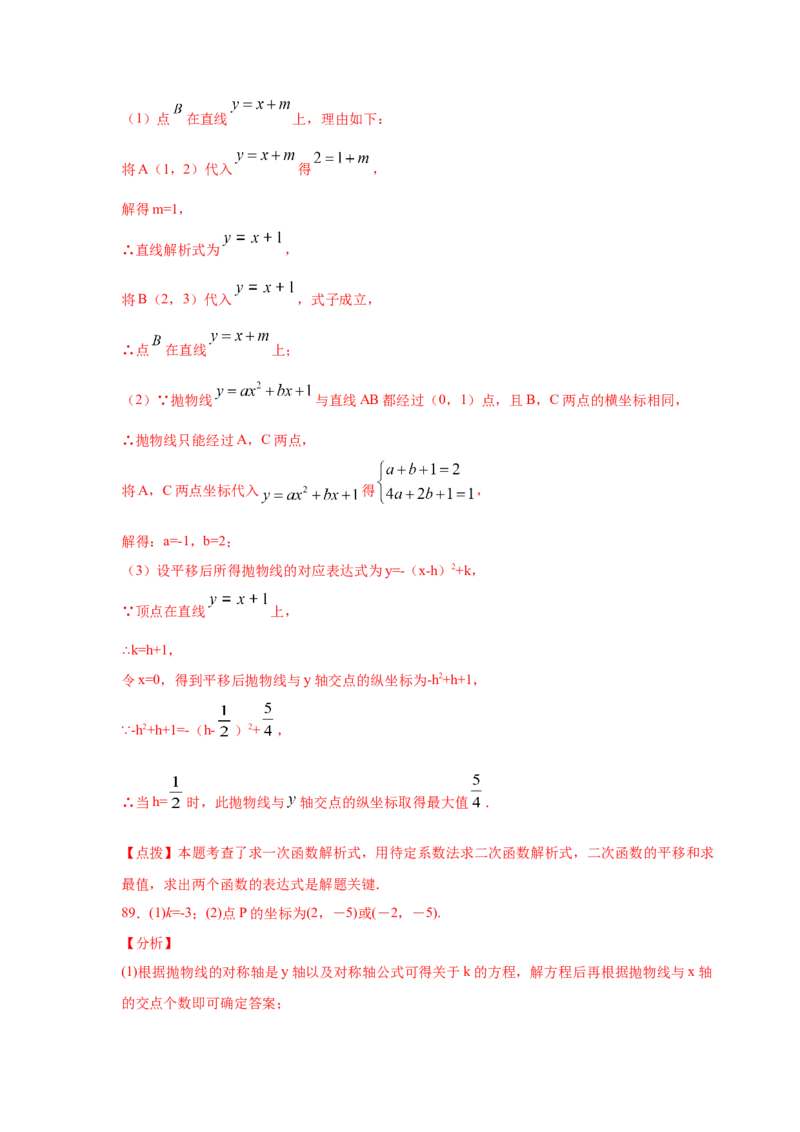 专题2.51《二次函数》全章复习与巩固（巩固篇）（专项练习）_北师大初中数学_9下-北师大版初中数学_05习题试卷_1课时练习_同步练习（第2套）