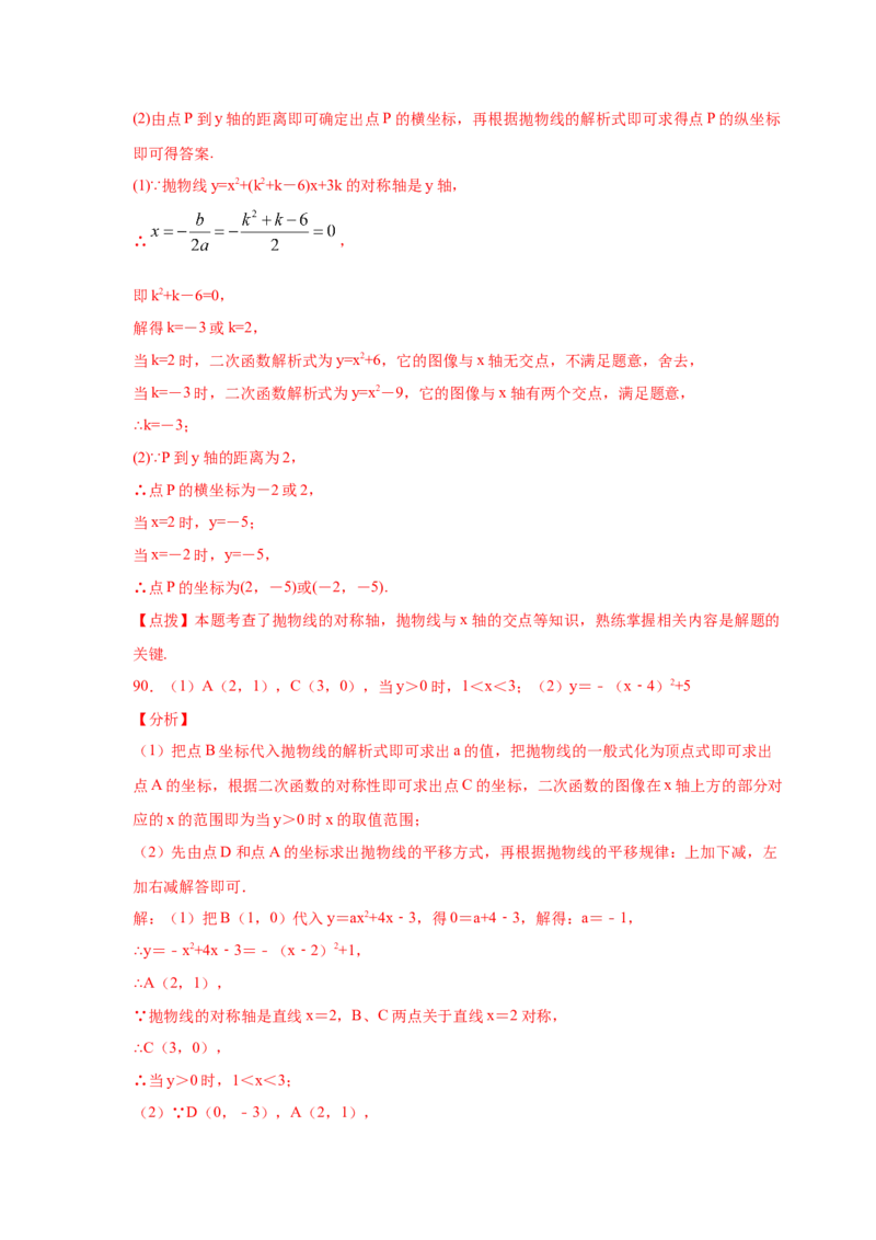 专题2.51《二次函数》全章复习与巩固（巩固篇）（专项练习）_北师大初中数学_9下-北师大版初中数学_05习题试卷_1课时练习_同步练习（第2套）