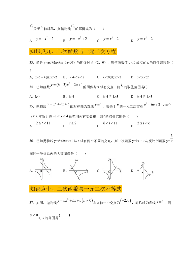 专题2.51《二次函数》全章复习与巩固（巩固篇）（专项练习）_北师大初中数学_9下-北师大版初中数学_05习题试卷_1课时练习_同步练习（第2套）