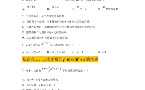 专题2.51《二次函数》全章复习与巩固（巩固篇）（专项练习）_北师大初中数学_9下-北师大版初中数学_05习题试卷_1课时练习_同步练习（第2套）
